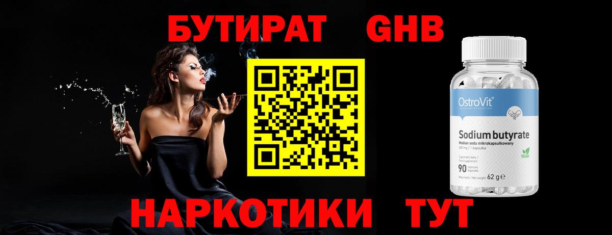 Нижнеудинск  БУТИРАТ  Вход с VPN  БУТИРАТ Butirat 