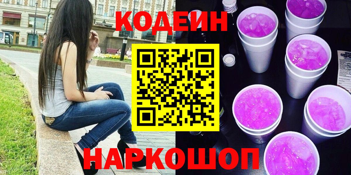 Codein Purple Drank Нижнеудинск