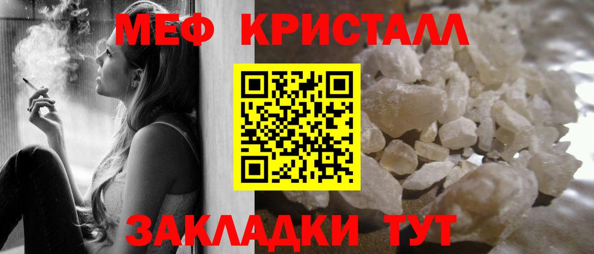 Меф mephedrone  Мефедрон кристаллы  Нижнеудинск  Мефедрон  наркотики  Вход с VPN 
